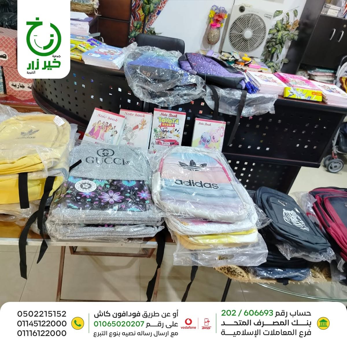 توزيع المستلزمات المدرسية