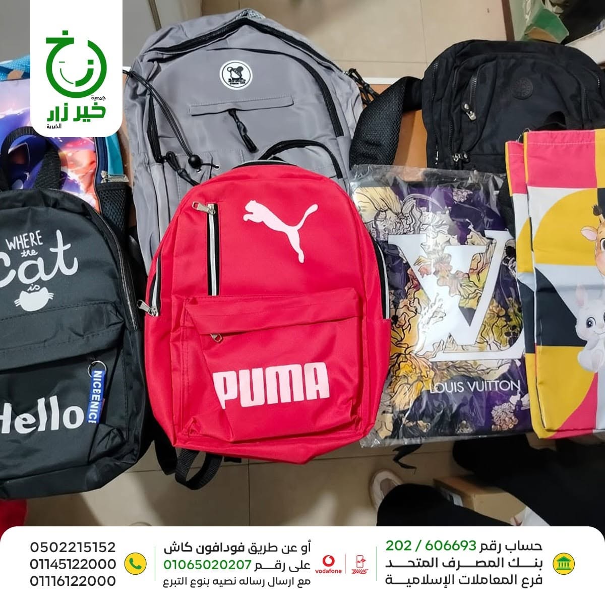 توزيع المستلزمات المدرسية