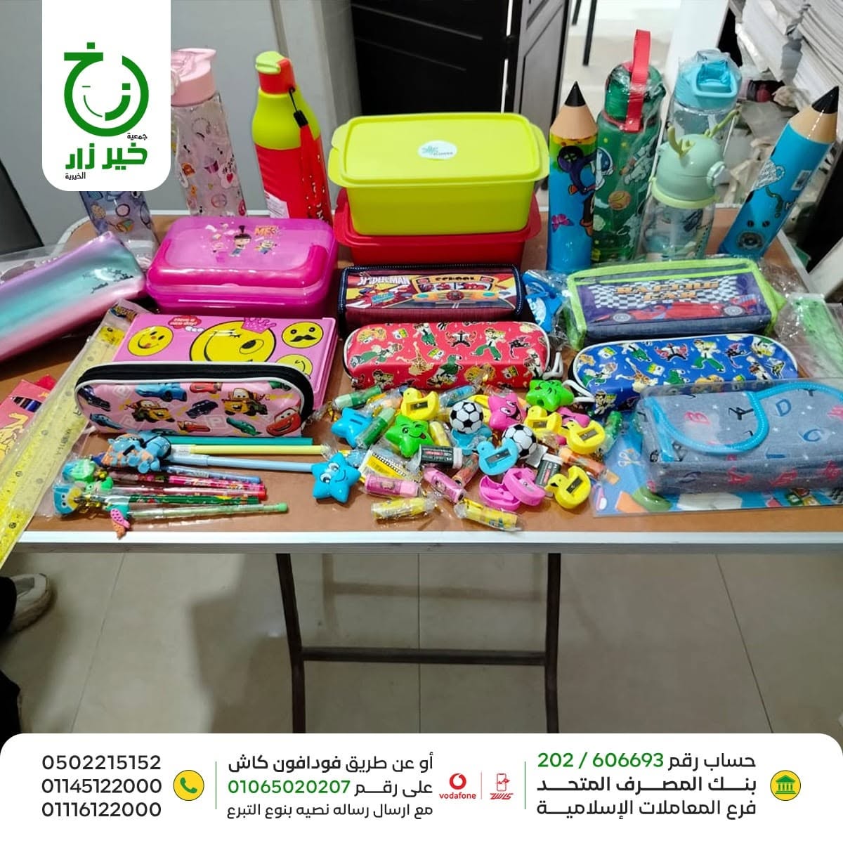 توزيع المستلزمات المدرسية