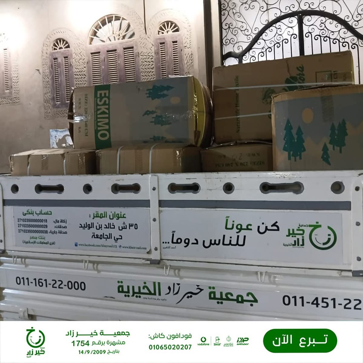 بطاطين الشتاء — 1,450 بطانية