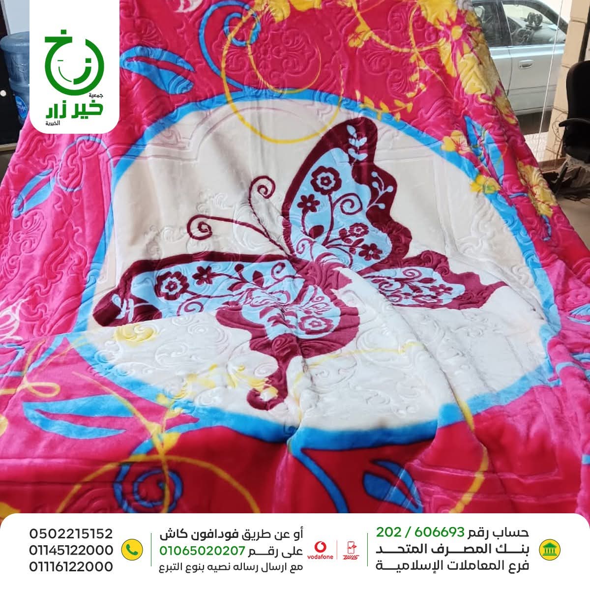 بطاطين الشتاء — 1,450 بطانية