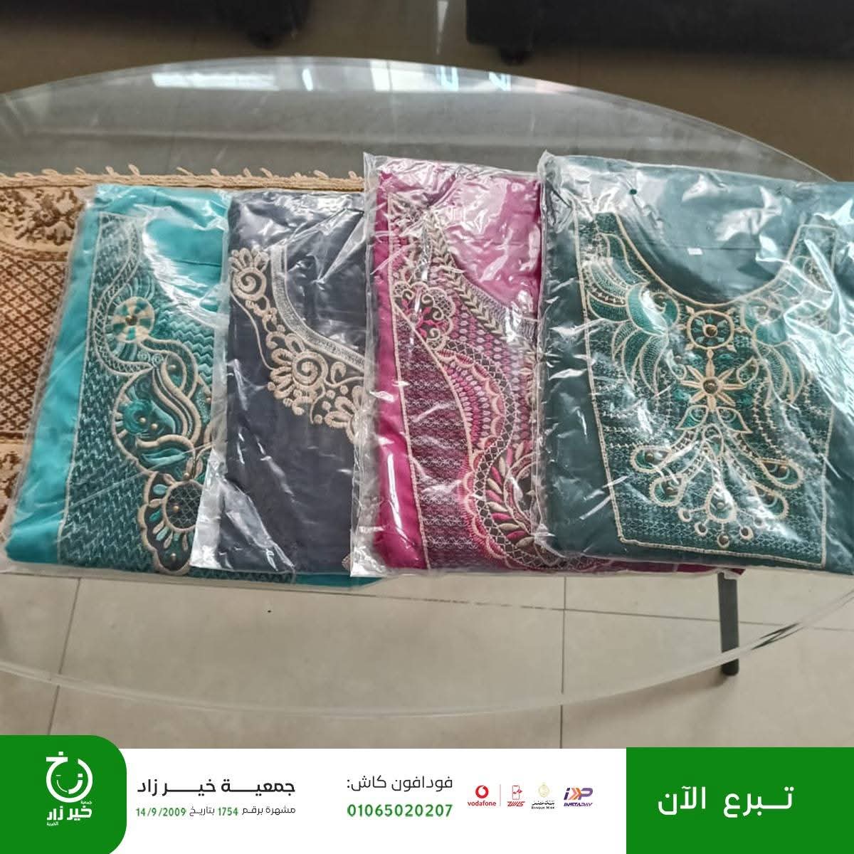 ملابس العيد
